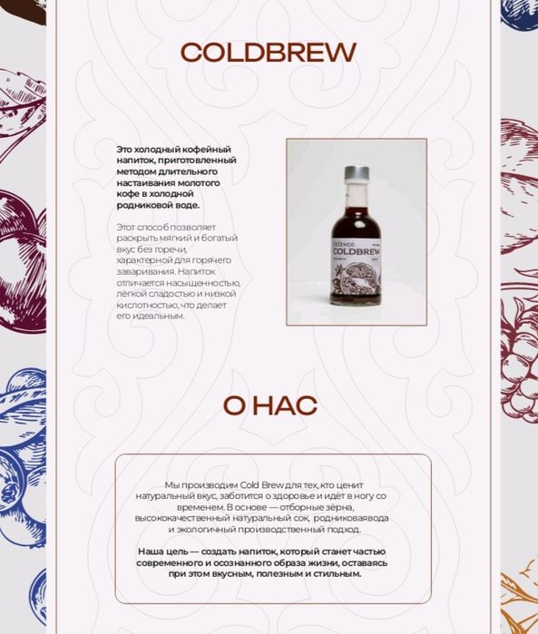 Cold Brew Ceчeno
