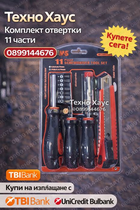 Различни видове Комплект отвертки - ролетка - клещи  -ударни -