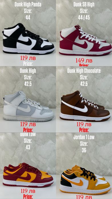Jordan 1 Low, Mid, High / Dunk , Dunk SB/ New Balance 550 и други