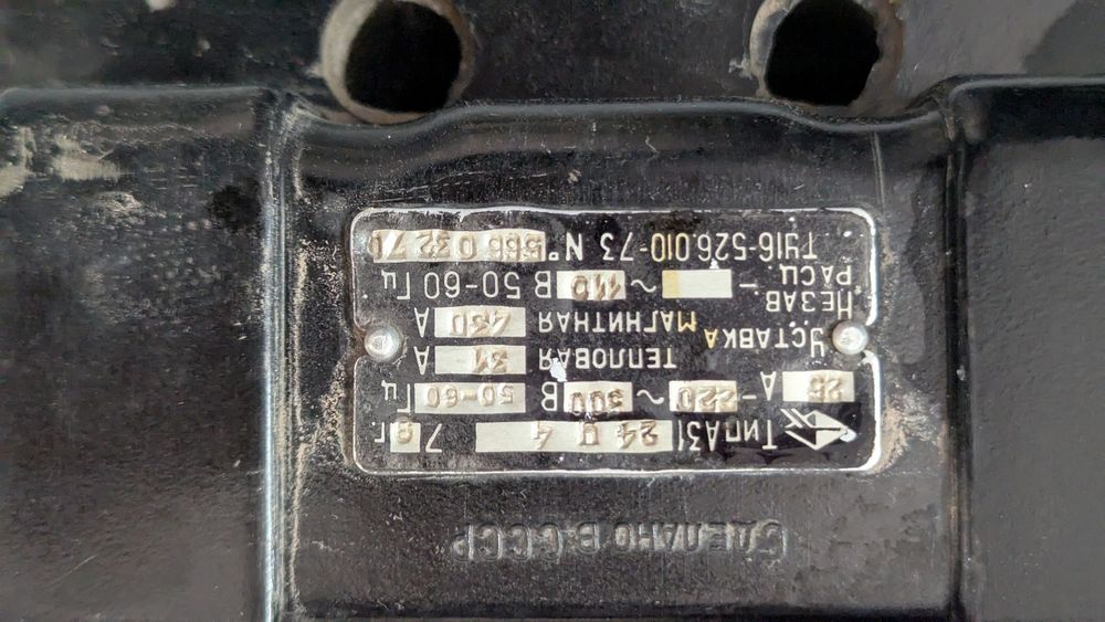 Автоматы рубильники бу рабочие ссср