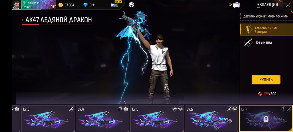 Аккаунт сатам Фри фаир