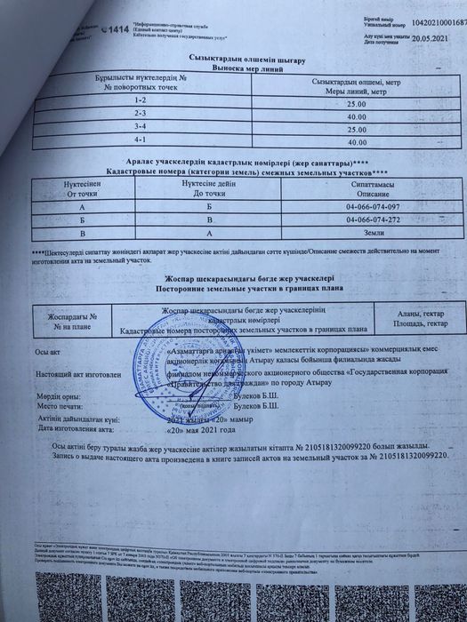 жер учаскесі. 2 жер. әрқайсысы 2 млн-нан.