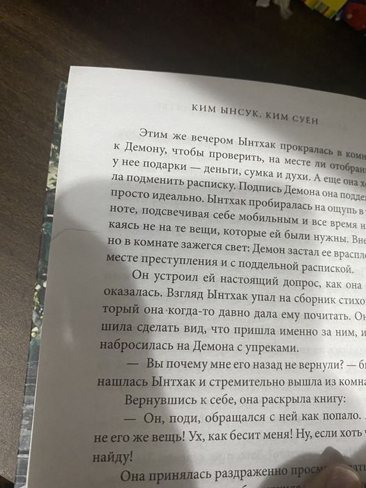 Книга "Демон романтическое заклятье"