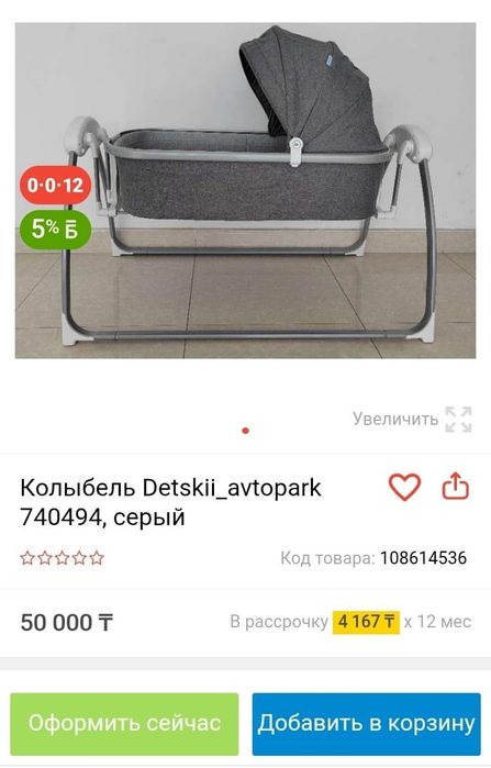 Манеж качалка детское