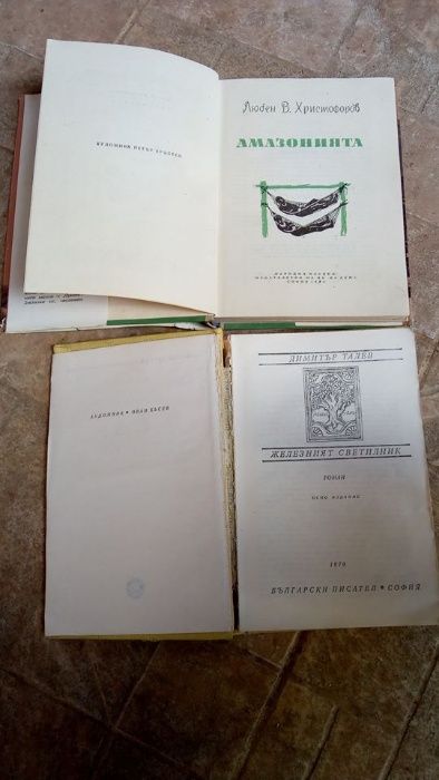 Книги стари интересни  10 лв