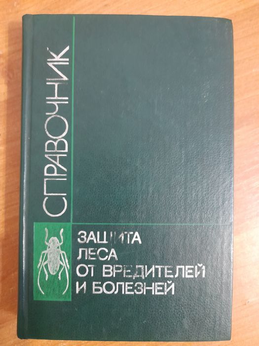 Учебники по лесному хозяйству
