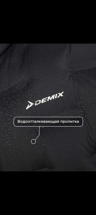 Куртка Пуховик бренд Demix