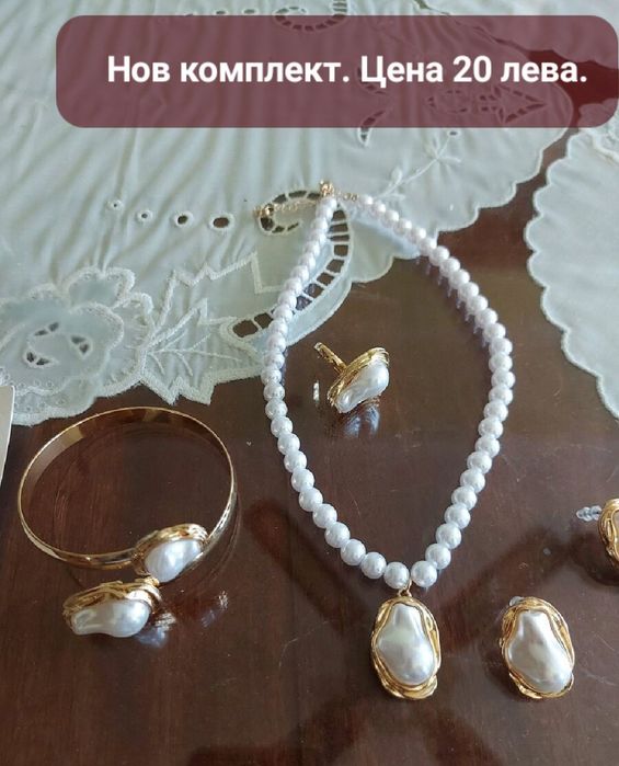 Перлени комплекти