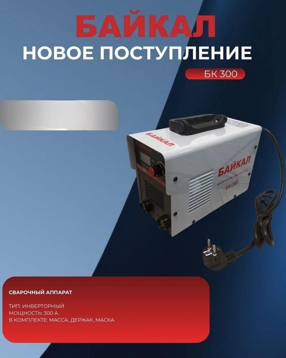 Сварочный аппарат, сварка, инверторный сварка,диодовый сварка, дуговая