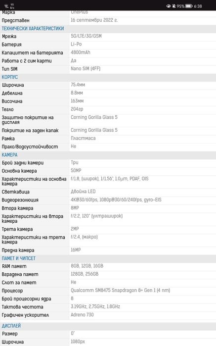 Смартфон One plus 10t 5 G,5G