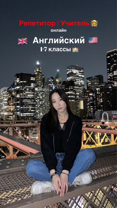 Репетитор/Учитель английского языка онлайн