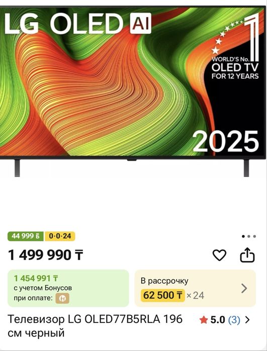 Телевизор LG Oled 77B5 2025