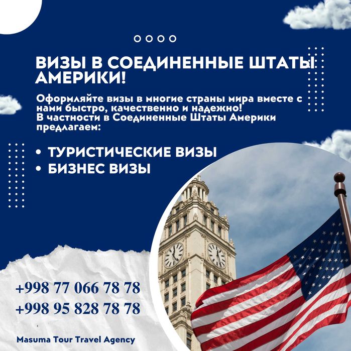 Поможем Вам получить визу в Америку! Быстро! Надежно! Профессионально!