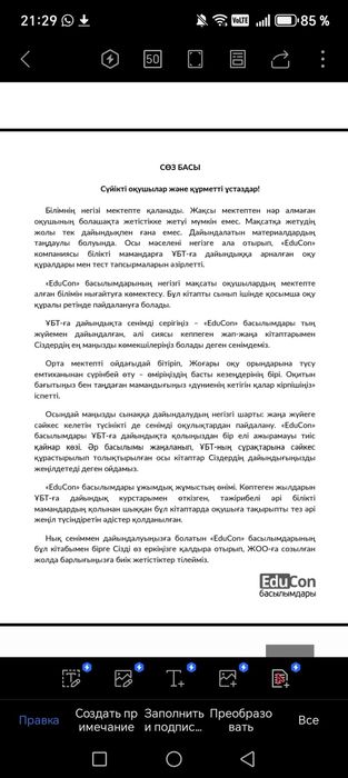 ЖОО Математика кітабы. 4 басылым. Пдф