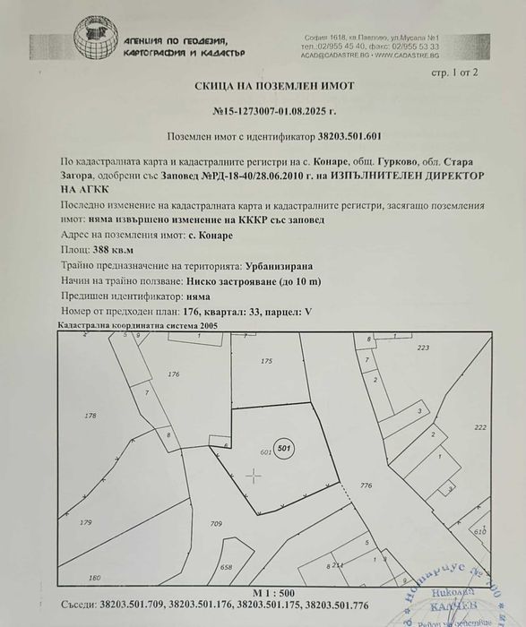 Продавам парцели в центъра на с.Конаре, общ.Гурково