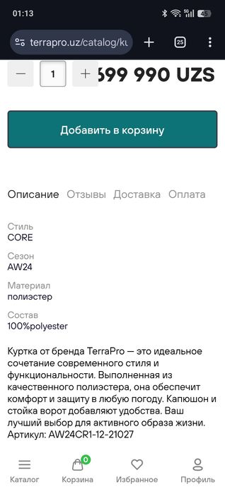 Куртка новая TERRA PRO размер L 50
