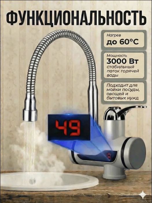 Смеситель - проточный водонагреватель