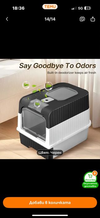 Автоматична котешка тоалетна с противомирисна функция