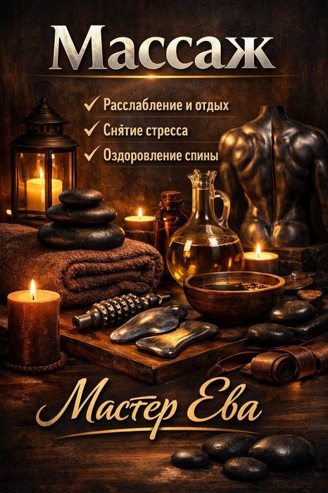 Оздоровительный массаж