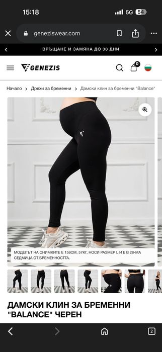ДАМСКИ КЛИН ЗА БРЕМЕННИ Генезис "BALANCE" ЧЕРЕН M размер