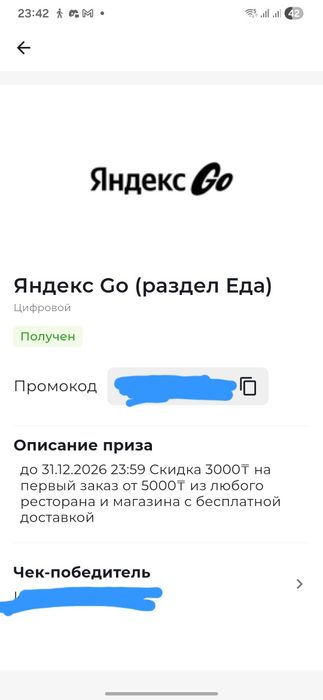 Промокод на яндекс еду