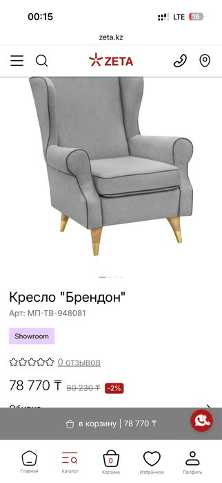 Кресло в гостинную зэта