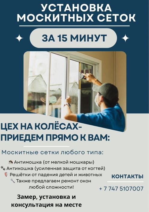 Установка москитных сеток за 15 минут!