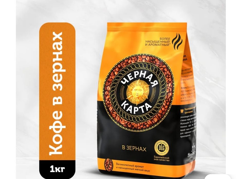 Кофе в зёрнах, 1 килограмм