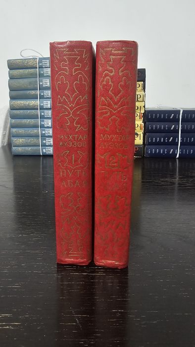 Книги Путь Абая 2 тома