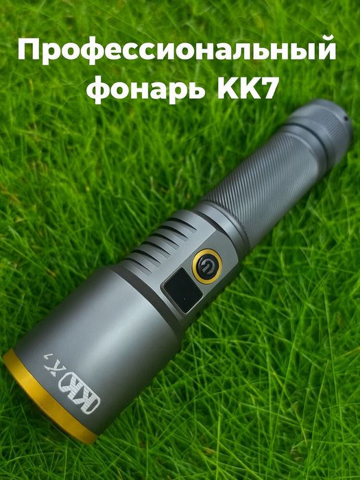 Фонарь КК к7 дальнабойный!