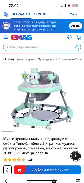 Проходилка за бебе