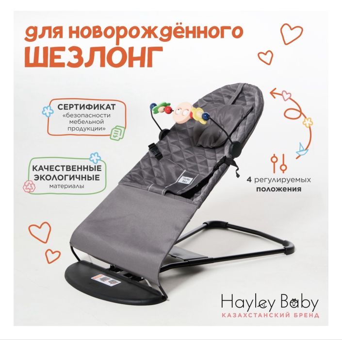 Шезлонг для детей