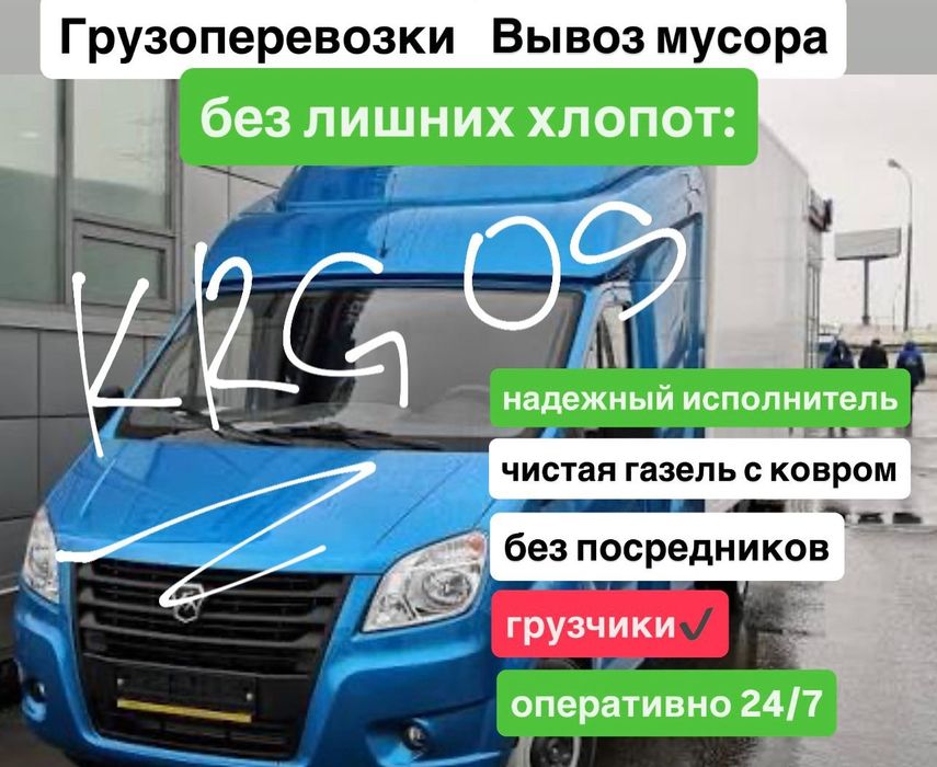 Грузоперевозки газель