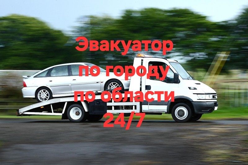 Эвакуатор Астана