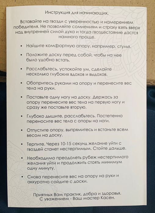 Доска Садху (гвозди)