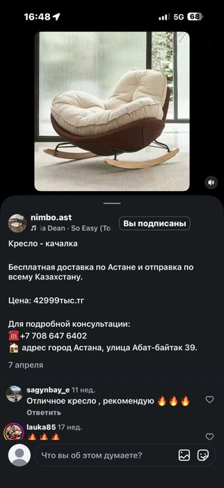 Кресло качалка удобная