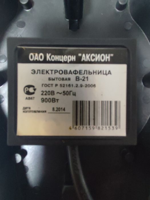 Продам вафельницу Аксион