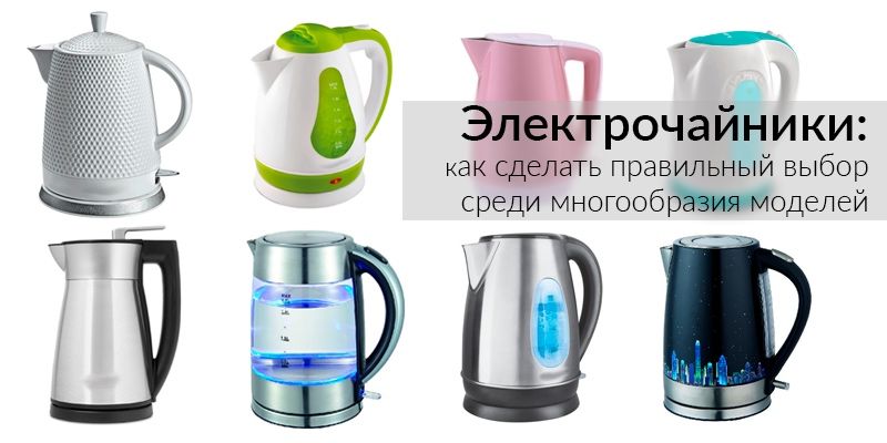 Электрочайник широком ассортименте