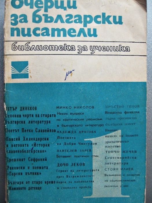 Помагала по литература от 7 до 11 клас и за зрелостници