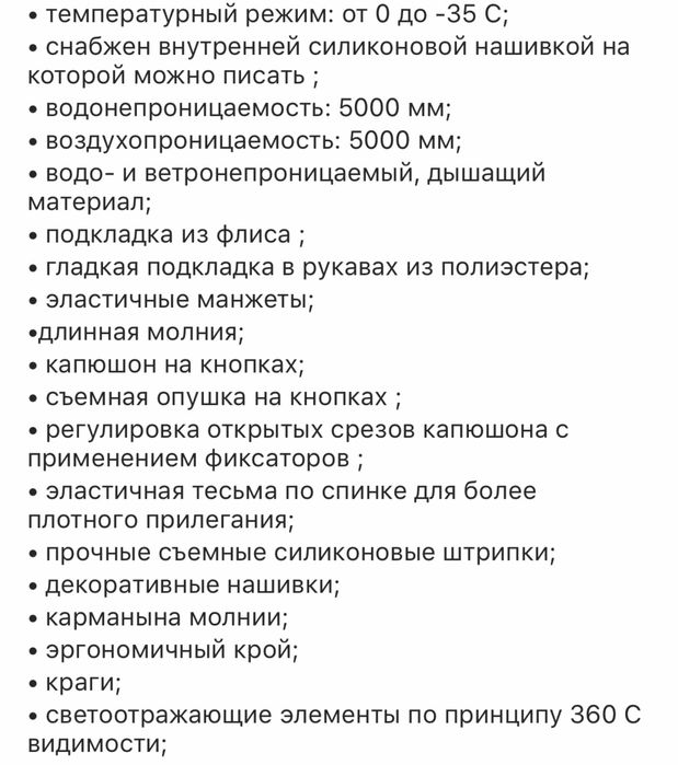 Зимний комбинезон