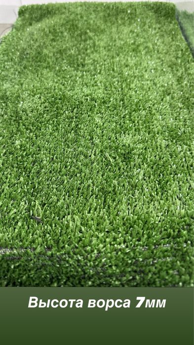 Искусственный газон