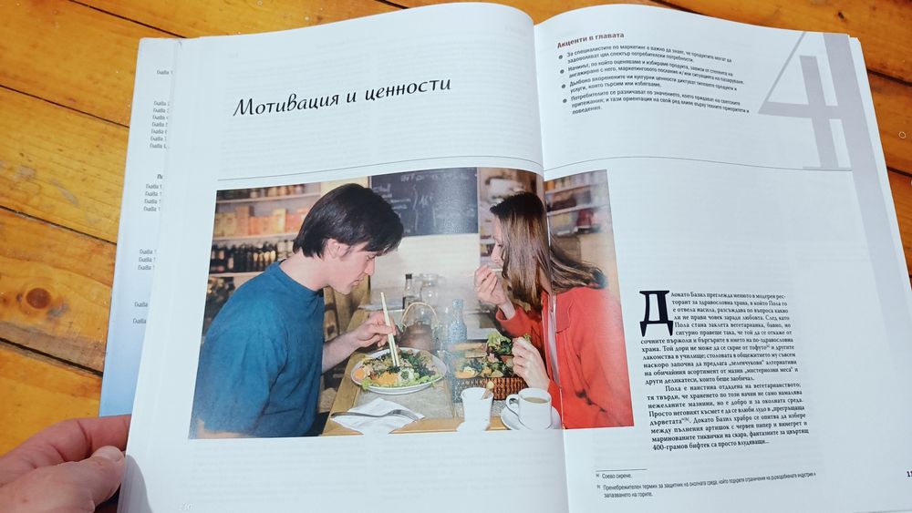 БИЗНЕС ЕНЦИКЛОПЕДИЯ, "Потребителското поведение", Майкъл Соломон