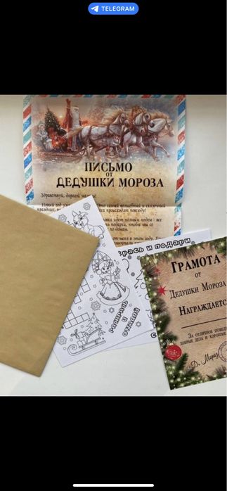 Продам именные письма от деда мороза для детей. Комплект 5в1.