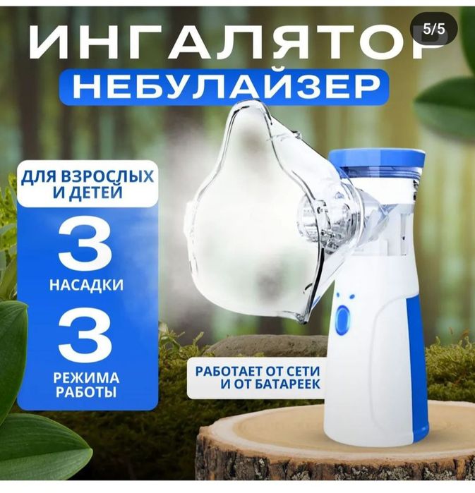 Небулайзер для детей и взрослых