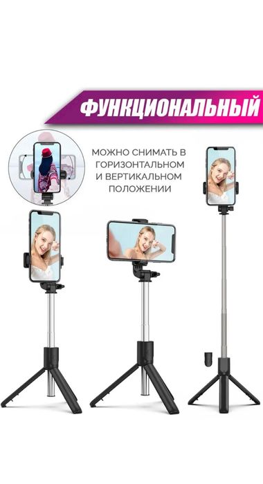 Трипод с подсветкой