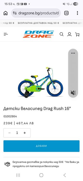 Детско колело Drag 16 цола