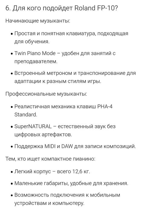 Цифровое пианино