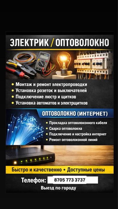 Электрик оптика интернет монтаж