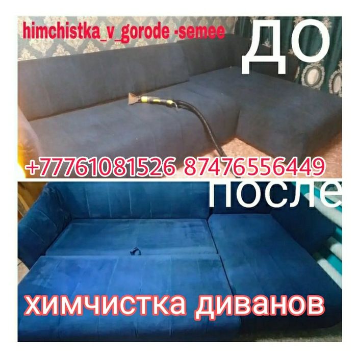 химчистка мягкой мебели