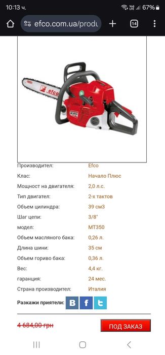 Моторна Резачка EFCO MT 3500. ITALY. Перфектна, Като Нова.